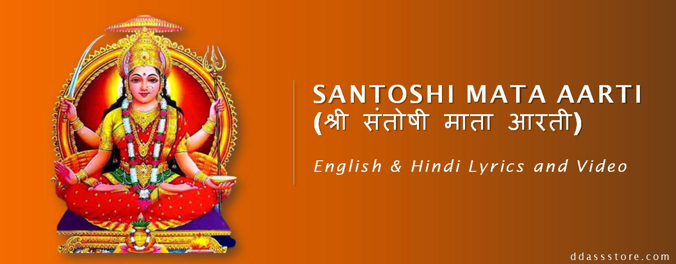 Santoshi Mata Ki Aarti