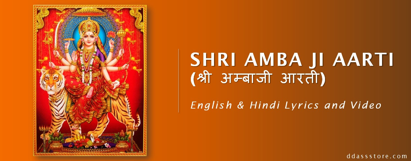 Shri Amba Ji Aarti