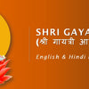 shri gayatri aarti