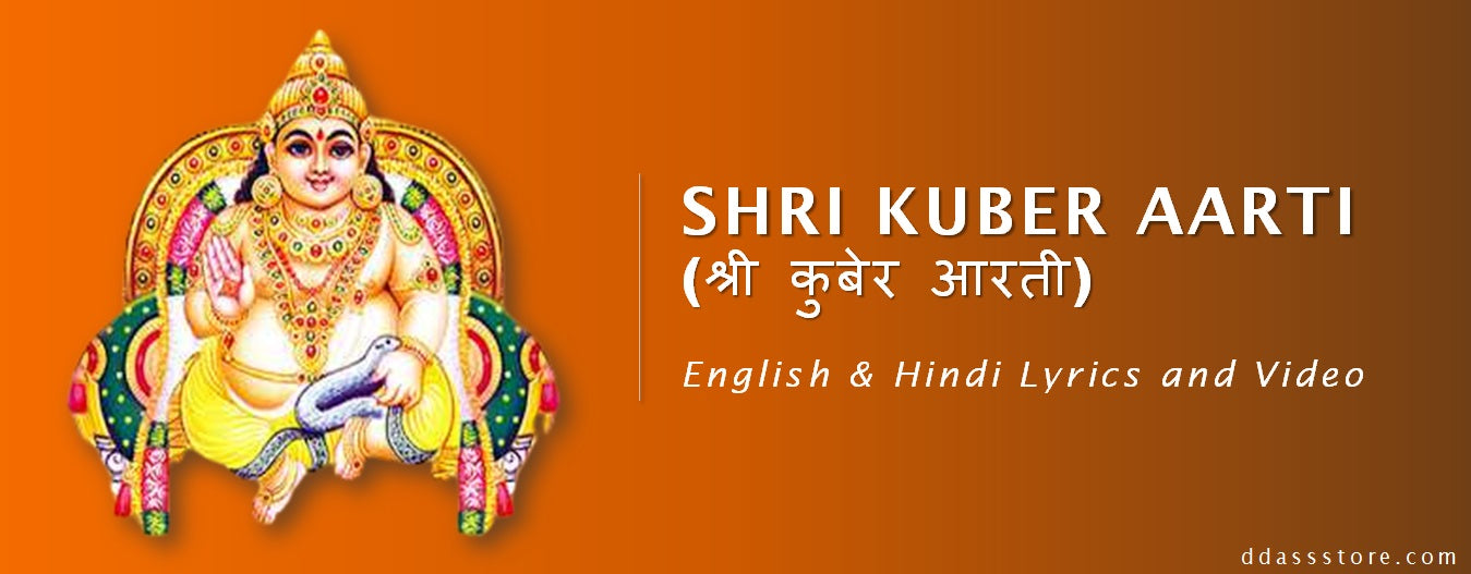 Shri Kuber Aarti