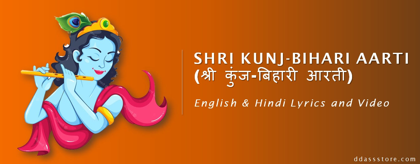 Aarti Kunj Bihari Ji Ki