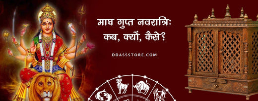 Gupt Navratri : Know More About Navratri