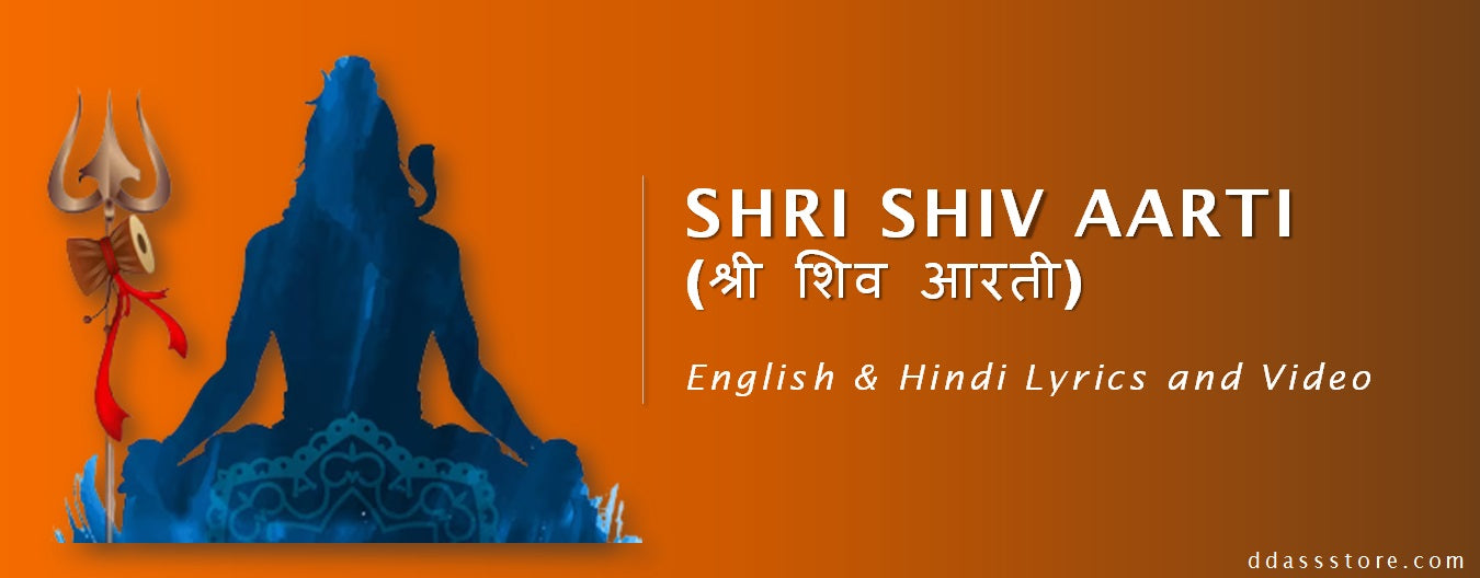 Shri Shiv Aarti