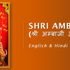 shri amba ji aarti