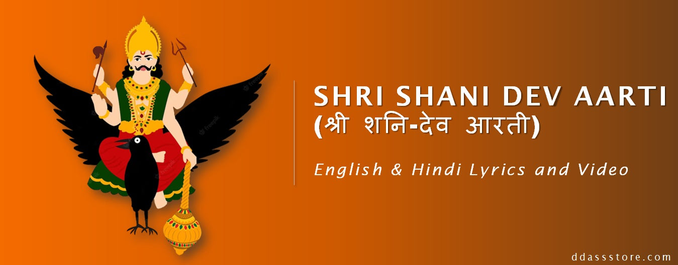 Shri Shanidev Aarti